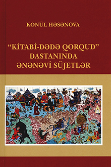 KİTABİ-DƏDƏ QORQUD» DASTANINDA ƏNƏNƏVİ SÜJETLƏR